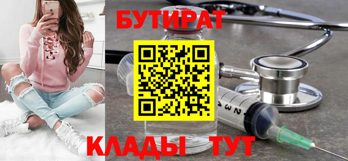 БУТИРАТ вода Серов