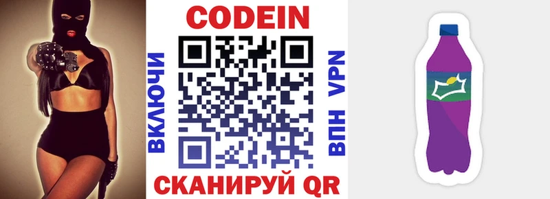 Кодеин напиток Lean (лин)  OMG   Серов  купить  