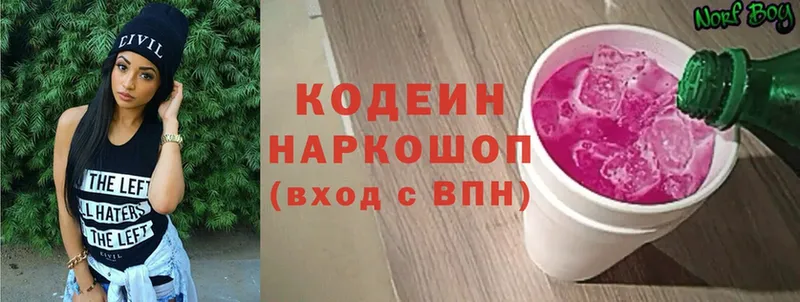 Кодеин Purple Drank  хочу наркоту  Серов 