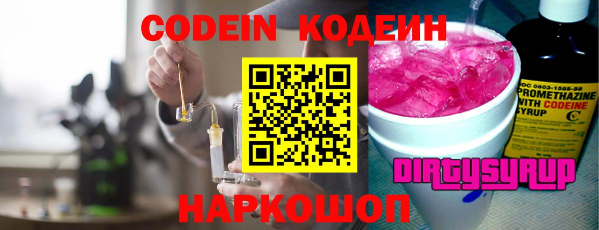 Кодеин напиток Lean (лин)  Вход с VPN  Серов  Кодеиновый сироп Lean напиток Lean (лин) 