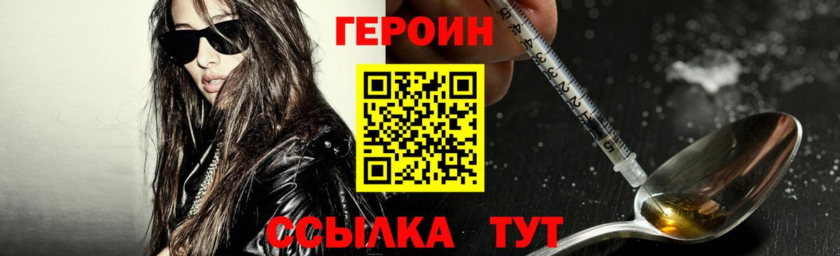 Героин хмурый  Вход с VPN  Серов 