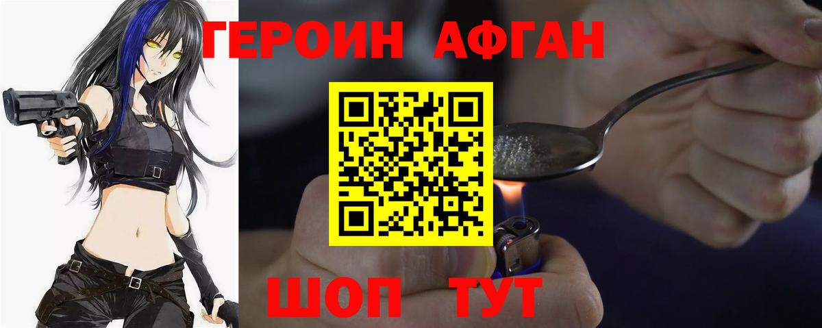 ГЕРОИН гречка Серов