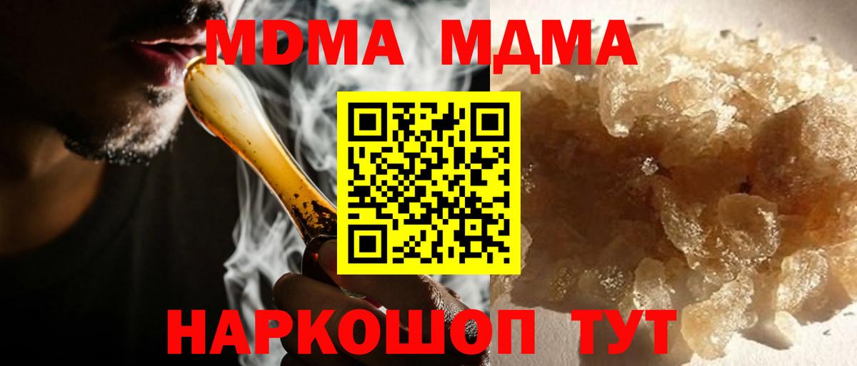 МДМА crystal  MDMA Molly  Вход с VPN  Серов 