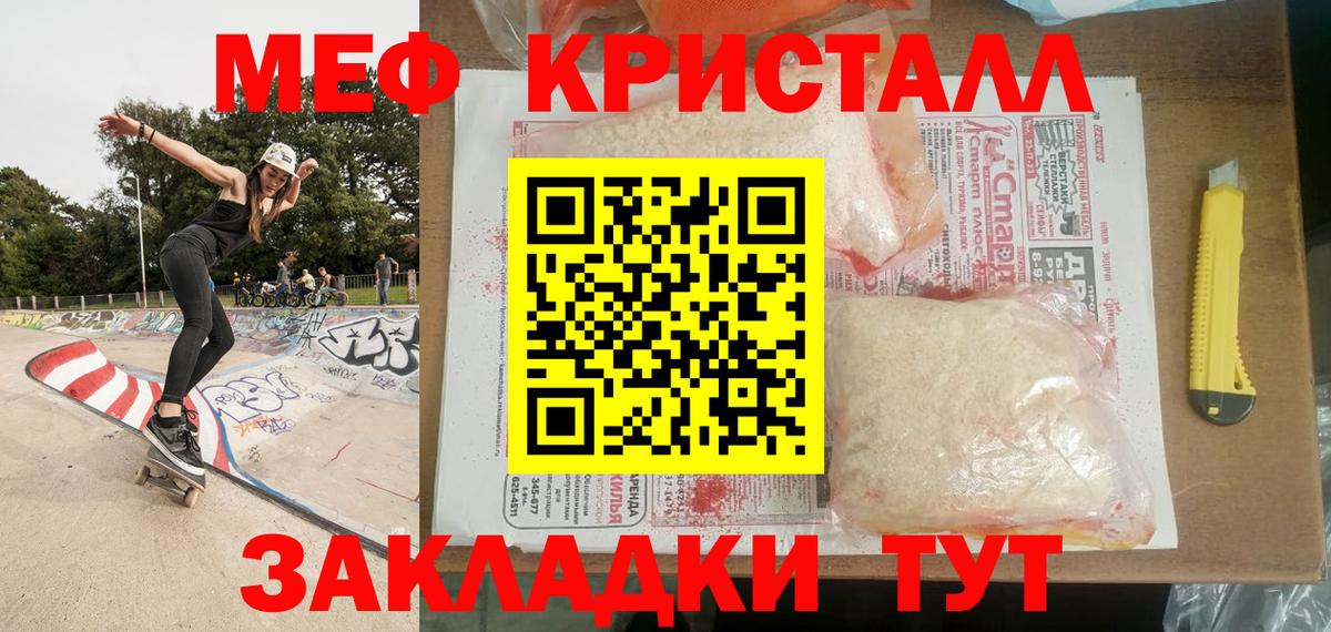 МЕФ кристаллы Серов